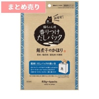 ★8個まとめ売り★猫ソムリエ 香りつけだしパック 鰯煮干のかほり 4パック ◆賞味期限 2026年4月