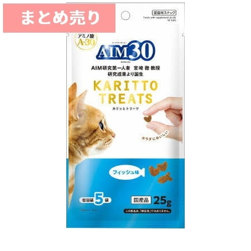 ★5個まとめ売り★AIM30 カリッとトリーツ フィッシュ味 5g×5袋 ◆賞味期限 2026年11月