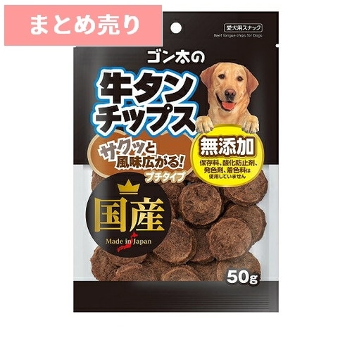 ★5個まとめ売り★ゴン太の牛タンチップス プチタイプ 50g ◆賞味期限 2026年10月