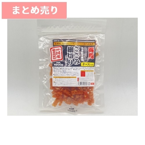 ★5個まとめ売り★得用 小麦粉不使用 ささみ細切り カットタイプ チーズ入り 200g ◆賞味期限 2026年8月