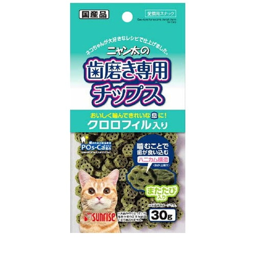 サンライズ ニャン太の歯磨き専用チップス クロロフィル入り 30g ◆賞味期限 2026年4月