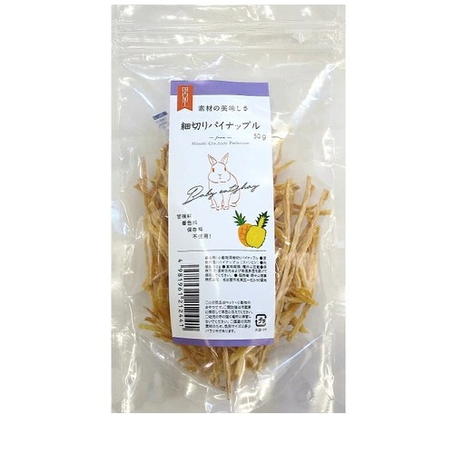 うちのらぱん 細切りパイナップル 50g ◆賞味期限 2026年2月