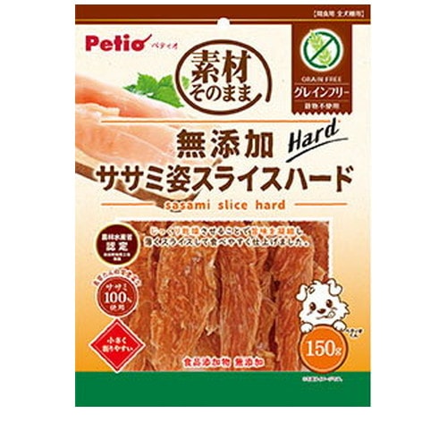 素材そのまま 無添加 ササミ姿スライスハード グレインフリー 150g ◆賞味期限 2027年4月