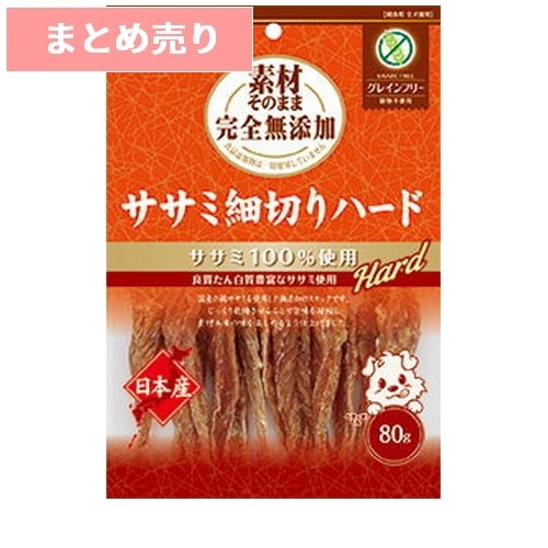 ★5個まとめ売り★素材そのまま 完全無添加 ササミ細切りハード 80g ◆賞味期限 2026年12月