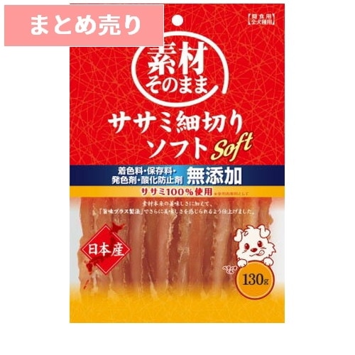 ★5個まとめ売り★素材そのまま ササミ細切りソフト 130g ◆賞味期限 2026年12月