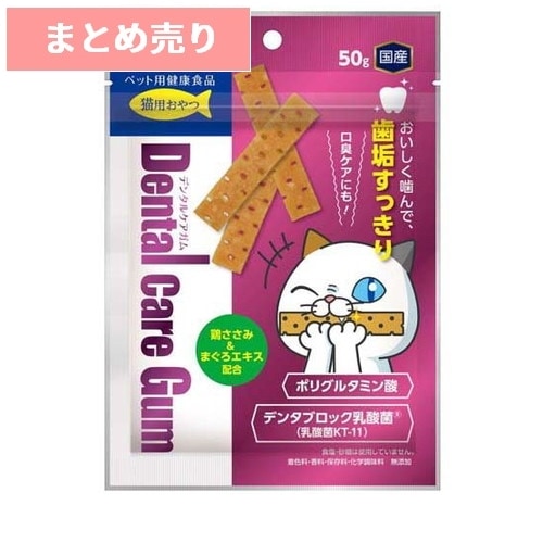 ★5個まとめ売り★DHC 猫用おやつ デンタルケアガム(50g) ◆賞味期限 2026年4月