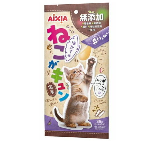 アイシア ねこがキュン ほたて味 35g(7g×5本) ◆賞味期限 2026年12月
