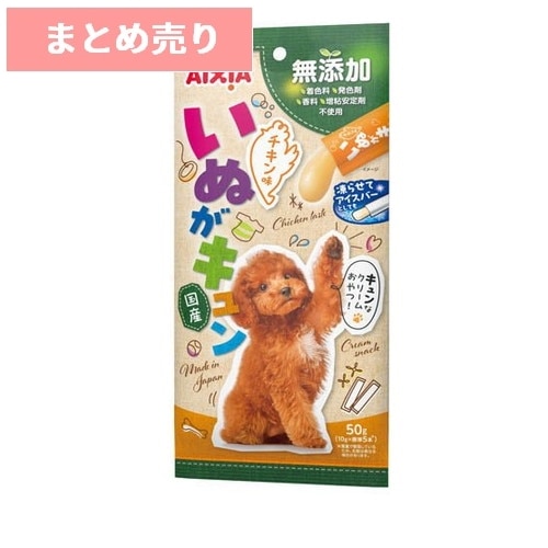 ★6個まとめ売り★アイシア いぬがキュン チキン味 50g(10g×5本) ◆賞味期限 2027年2月