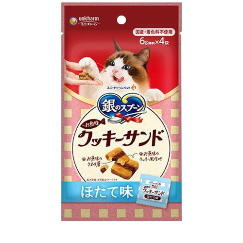 銀のスプーン 三ツ星グルメ おやつ お魚味クッキーサンドほたて味 24g ◆賞味期限 2026年10月