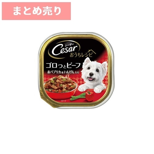 ★6個まとめ売り★シーザー おうちレシピ ゴロっとビーフ 赤パプリカ＆いんげん入り 100g CEH1 ◆賞味期限 2027年5月