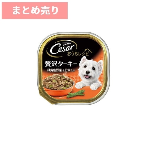 ★6個まとめ売り★シーザー おうちレシピ 贅沢ターキー 緑黄色野菜＆お米入り 100g ◆賞味期限 2027年4月
