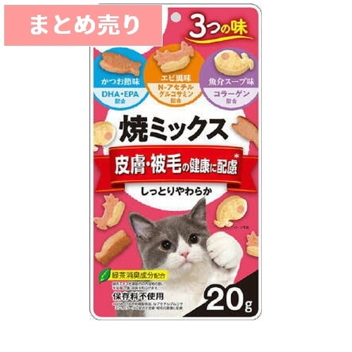 ★6個まとめ売り★焼ミックス 皮膚・被毛の健康に配慮 20g ◆賞味期限 2026年10月