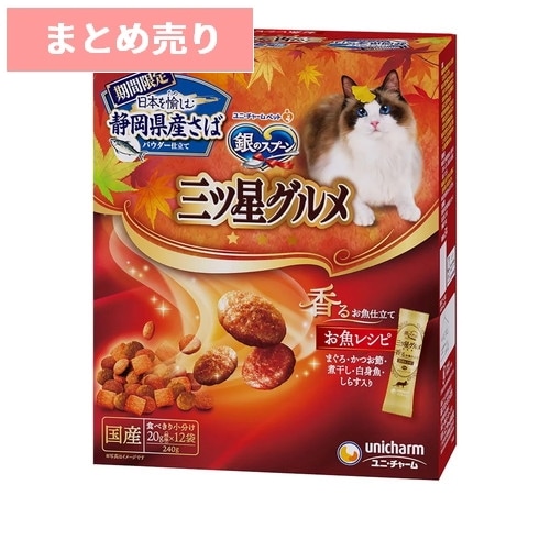 ★14個まとめ売り★銀のスプーン三ツ星グルメ 香るお魚仕立て 期間限定 日本を愉しむ静岡県産さばパウダー仕立て 240g ◆賞味期限 2027年1月