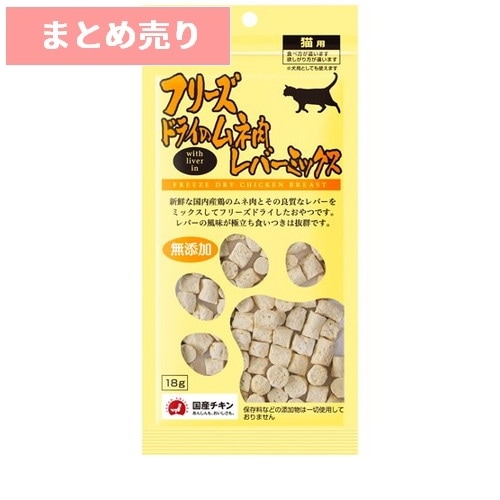 ★10個まとめ売り★ママクック フリーズドライのムネ肉レバーミックス 猫用(18g) ◆賞味期限 2026年5月