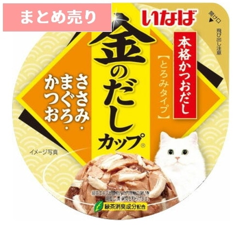 ★6個まとめ売り★金のだしカップ ささみ・まぐろ・かつお 70g ◆賞味期限 2027年8月