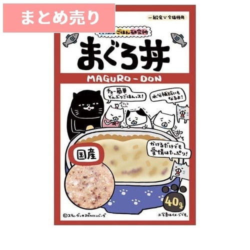 ★10個まとめ売り★ペティオ ハッスルごはん研究所 キャット まぐろ丼 40g ◆賞味期限 2026年3月