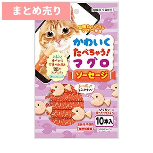 ★5個まとめ売り★ペティオ かわいくたべちゃう！ マグロソーセージ 10本入 ◆賞味期限 2027年6月