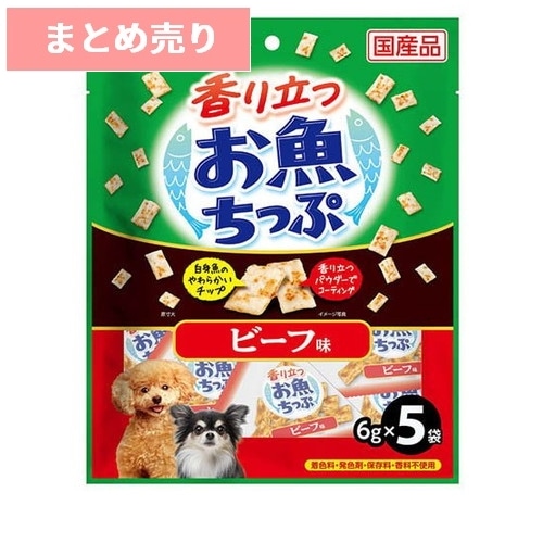 ★2個まとめ売り★香り立つお魚ちっぷ ビーフ味(6g×5袋) ◆賞味期限 2026年4月