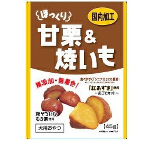 ほっくり甘栗&焼いも(45g) ◆賞味期限 2026年4月