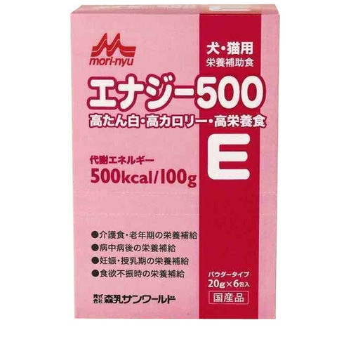 犬・猫用 サプリ 栄養補助食 エナジー500 120g(20gx6包入) ◆賞味期限 2026年8月