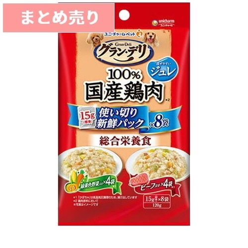 ★5個まとめ売り★グラン・デリ 100%国産鶏肉 パウチ 使い切りパック ジュレ 成犬用 緑黄色野菜&ビーフ 120g ◆賞味期限 2026年7月