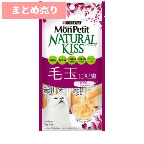 ★5個まとめ売り★モンプチ ナチュラルキッス 毛玉に配慮 まぐろ入りまぐろゼリー 40g(10g×4本) ◆賞味期限 2026年12月