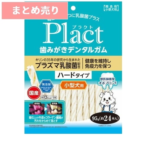 ★5個まとめ売り★プラクト 歯みがきデンタルガム 小型犬 ハード 95g ◆賞味期限 2026年7月