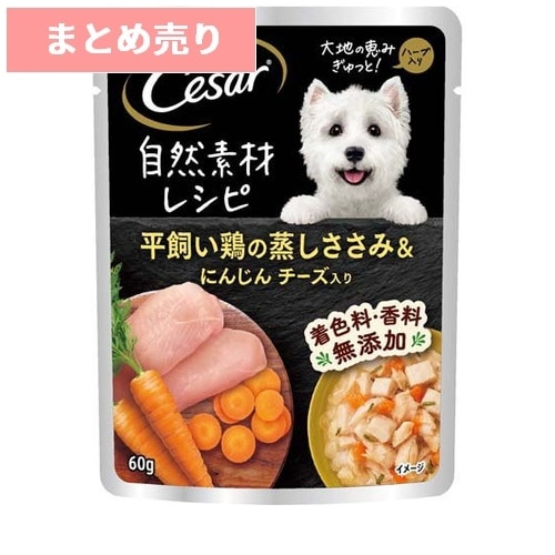 ★16個まとめ売り★シーザー パウチ 自然素材レシピ 平飼い鶏の蒸しささみ＆にんじん チーズ入り 60g ◆賞味期限 2026年11月