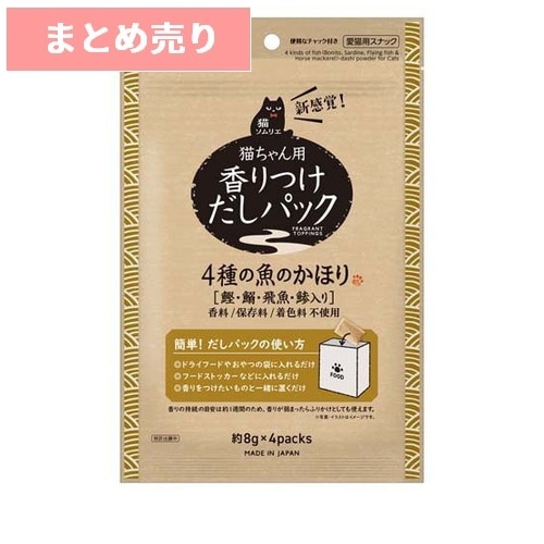 ★8個まとめ売り★サンライズ 猫ソムリエ 香りつけだしパック 4種の魚のかほり 約8g×4パック ◆賞味期限 2026年7月