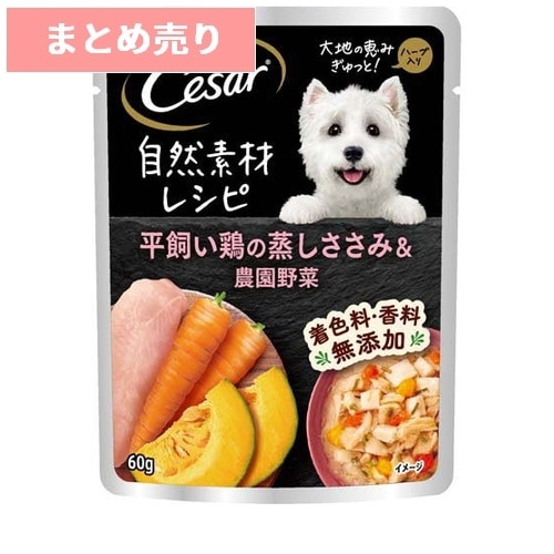 ★16個まとめ売り★シーザー パウチ 自然素材レシピ 平飼い鶏の蒸しささみ＆農園野菜 60g ◆賞味期限 2026年11月