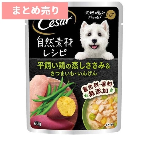 ★16個まとめ売り★シーザー パウチ 自然素材レシピ 平飼い鶏の蒸しささみ＆さつまいも・いんげん 60g ◆賞味期限 2027年5月