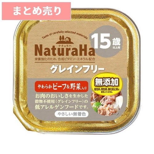 ★8個まとめ売り★ナチュラハ グレインフリー やわらかビーフ&野菜入り 15歳以上用 100g ◆賞味期限 2027年8月