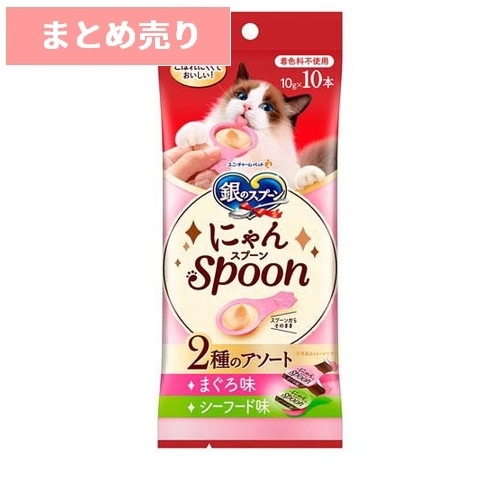 ★5個まとめ売り★銀のスプーン 三ツ星グルメ にゃんSpoon 2種のアソート まぐろ&シーフード味 100g(10gx10本) ◆賞味期限 2026年5月