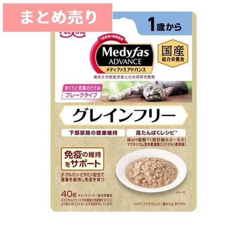 ★12個まとめ売り★メディファス アドバンス ウェット グレインフリー 1歳から まぐろと若鶏のささみ 40g ◆賞味期限 2026年9月