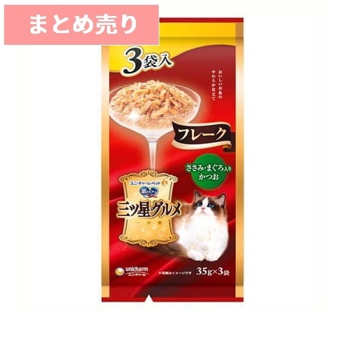 ★5個まとめ売り★銀のスプーン 三ツ星グルメパウチ フレークささみ・まぐろ入りかつお 35g×3袋 ◆賞味期限 2027年3月