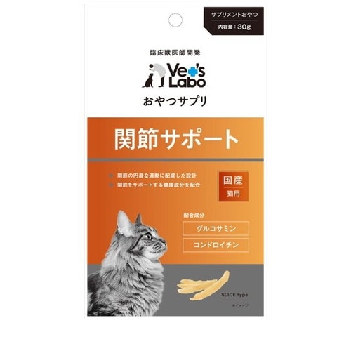 おやつサプリ 猫用 関節サポート(30g) ◆賞味期限 2026年7月