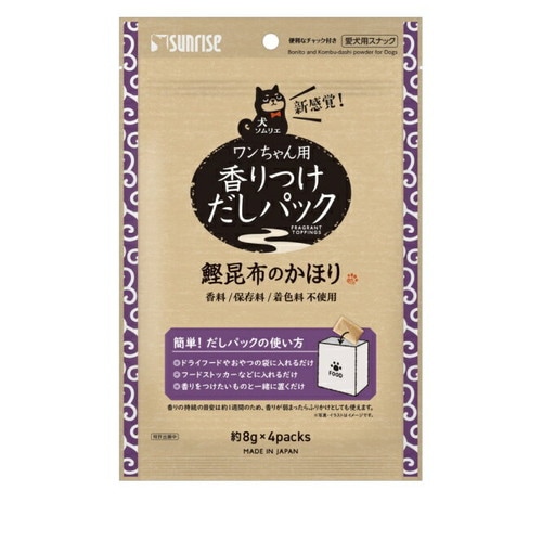 サンライズ 犬ソムリエ 香りつけだしパック 鰹昆布のかほり 約8g×4パック ◆賞味期限 2026年8月