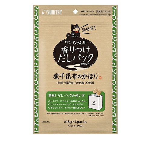 犬ソムリエ 香りつけだしパック 煮干昆布のかほり 32g(約8gx4パック) ◆賞味期限 2026年8月