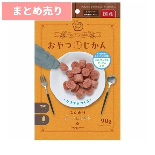 ★5個まとめ売り★おやつじかん ふんわりビーフとミルク 90g ◆賞味期限 2026年10月
