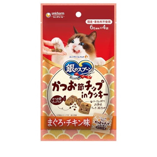 銀のスプーン かつお節チップinクッキー まぐろ・チキン味 24g ◆賞味期限 2027年4月