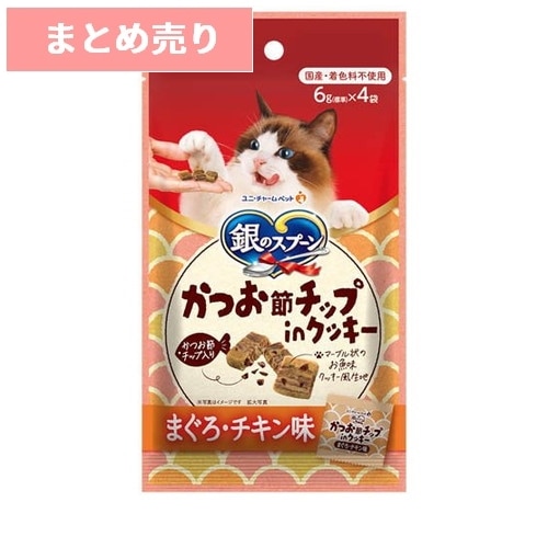 ★5個まとめ売り★銀のスプーン かつお節チップinクッキー まぐろ・チキン味 24g ◆賞味期限 2027年4月