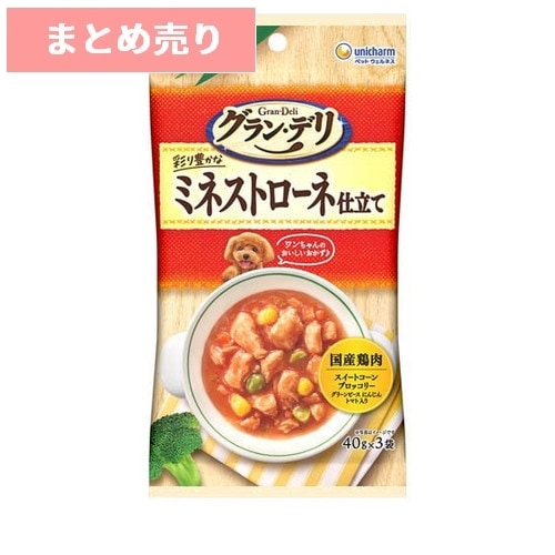 ★5個まとめ売り★グランデリ ウェット パウチ ミネストローネ仕立て 120g(40g×3袋) ◆賞味期限 2027年8月