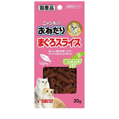 ニャン太のおねだり まぐろスライス またたび入り 20g ◆賞味期限 2027年1月