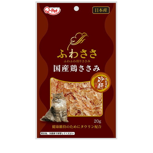 ふわささ 国産鶏ささみ 砂肝 20g ◆賞味期限 2026年10月