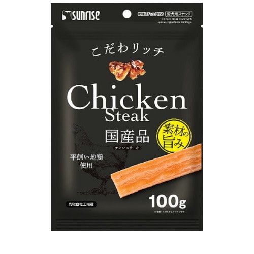 サンライズ こだわリッチ チキンステーキ 100g ◆賞味期限 2026年9月