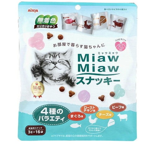 MiawMiawスナッキー 4種のバラエティ まぐろ味・ローストチキン味・ビーフ味・チーズ味 48g(3g×16袋) ◆賞味期限 2026年9月
