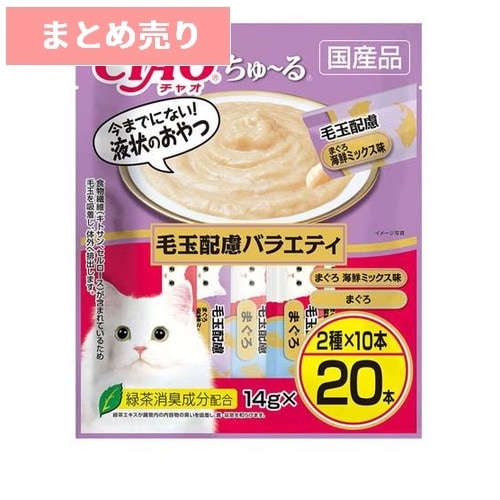★2個まとめ売り★CIAO ちゅ～る 毛玉配慮バラエティ(14g*20本) ◆賞味期限 2027年12月