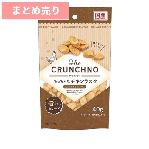 ★5個まとめ売り★The CRUNCHNO ちっちゃなチキンラスク グリルドビーフ味 40g ◆賞味期限 2027年4月
