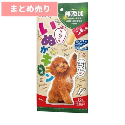 ★5個まとめ売り★アイシア いぬがキュン りんご味 50g(10g×5本) ◆賞味期限 2027年2月