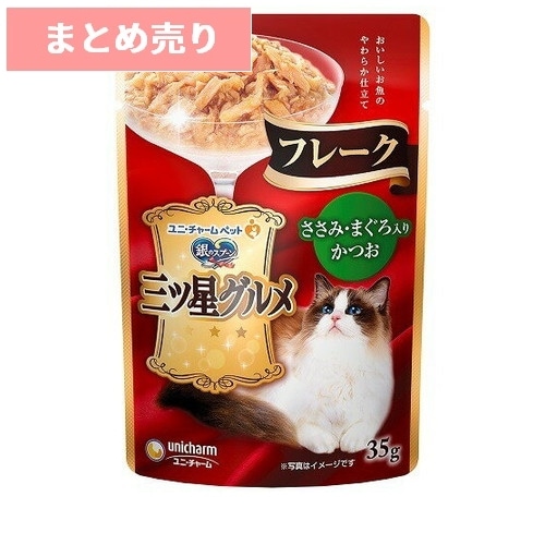 ★8個まとめ売り★銀のスプーン 三ツ星グルメパウチフレーク ささみ・まぐろ入りかつお 35g ◆賞味期限 2027年6月